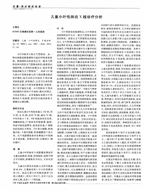 儿童小叶性肺炎X线诊疗分析
