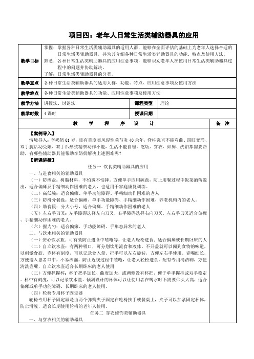 《老年人辅助器具》项目4：饮食、穿衣、卫浴类辅具