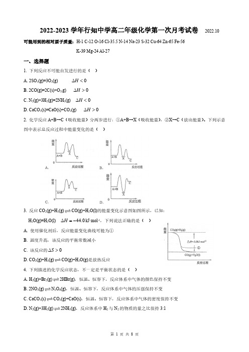 2022-2023学年上海行知中学高二上学期第一次月考化学试卷及答案