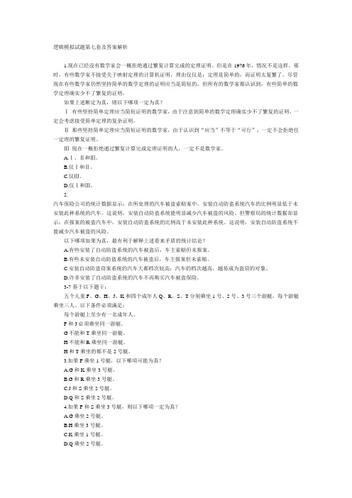 公务员考试 逻辑题2