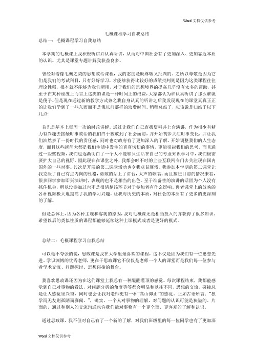 毛概课程学习自我总结