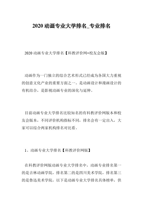 2020动画专业大学排名_专业排名