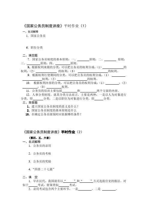 国家公务员制度讲座平时作业(1)