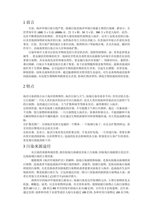 海洋污染