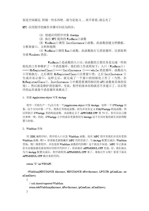 MFC程序执行过程