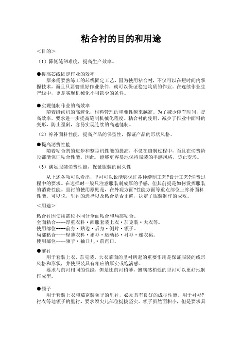 粘合衬的目的和用途