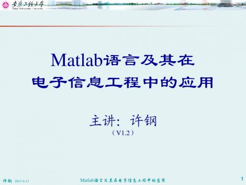 Matlab语言及其在电子信息工程中的应用：第7讲(V1.2)