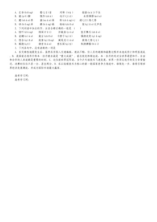 江苏省无锡市洛社高级中学高三语文期末复习语基错题反馈 4.pdf