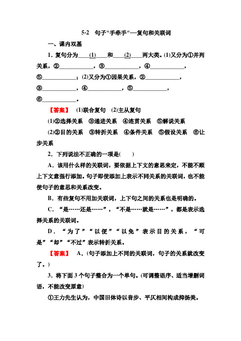 5-2 句子“手牵手”——复句和关联词