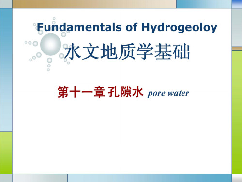 第十一章 孔隙水