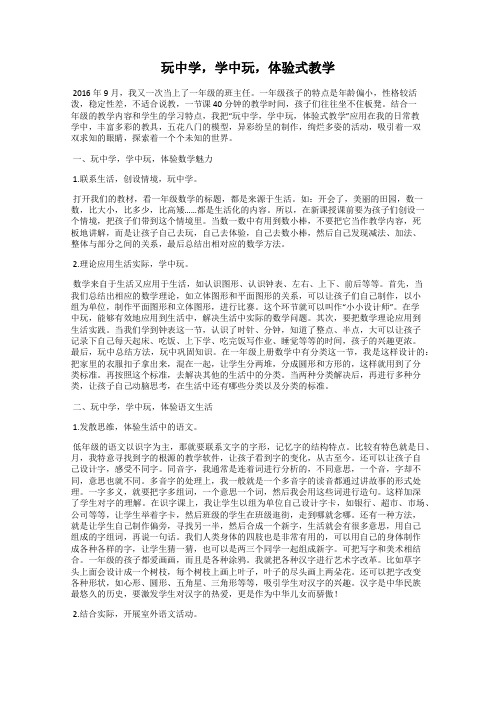 玩中学,学中玩,体验式教学