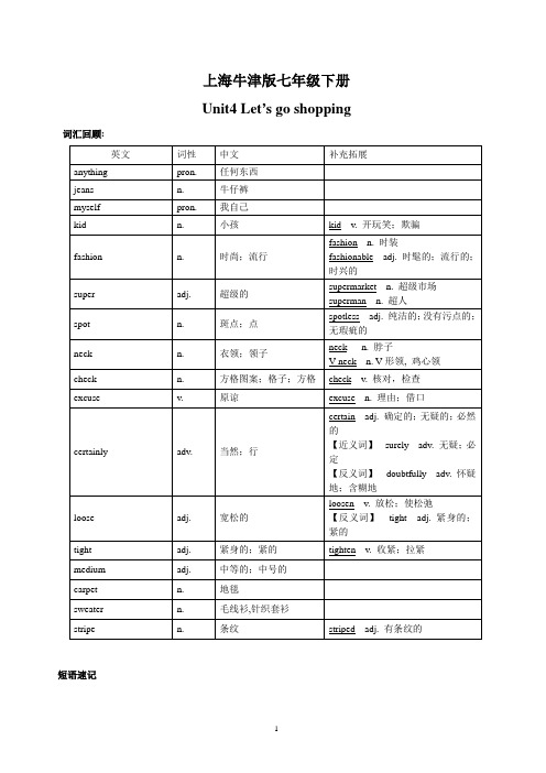 上海牛津版七年级下册Unit4 Let's go shopping 同步讲义 原卷版