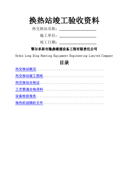 换热站验收资料