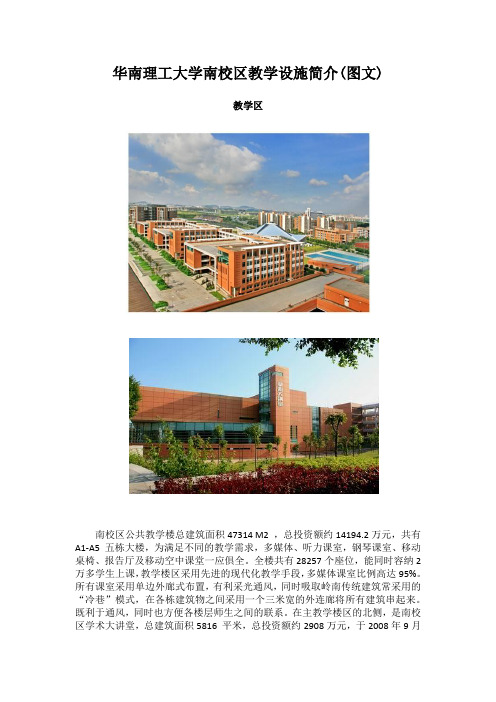 华南理工大学南校区教学设施简介