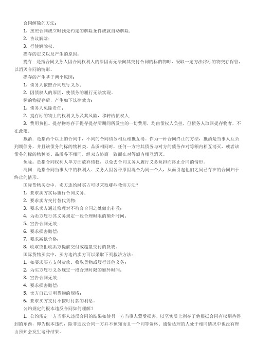 自考“国际贸易理论与实务”笔记 (10)