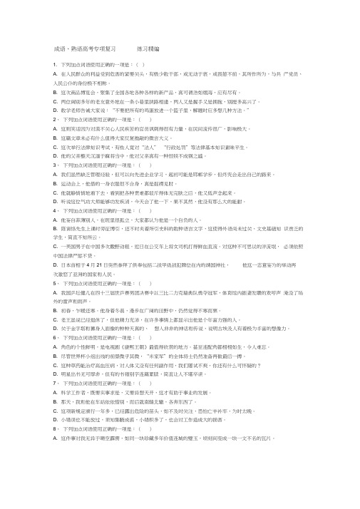 成语、熟语高考专项复习练习精编