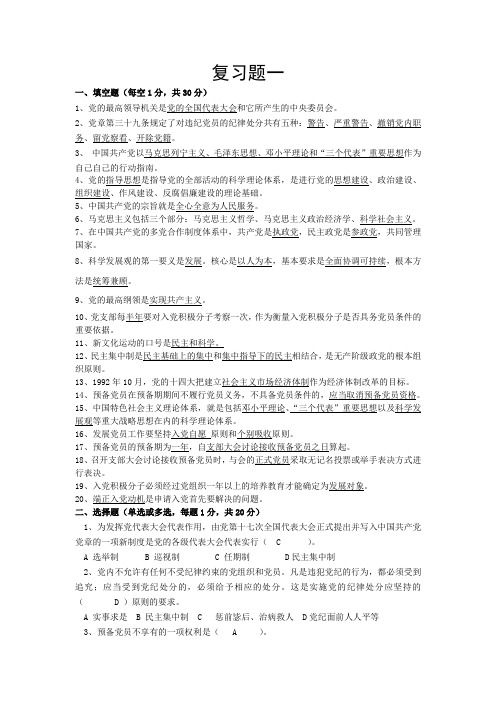 第二十期党校培训结业试题答案(积极分子)