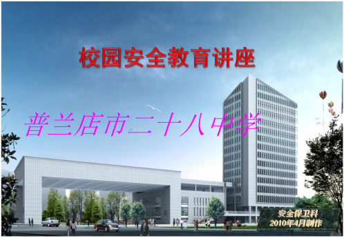 《公共安全》PPT课件