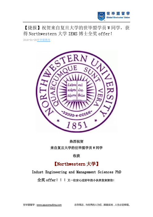 世毕盟战绩：Northwestern大学IEMS博士全奖offer!