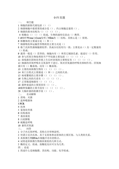清华大学环境工程04年考研真题(816)