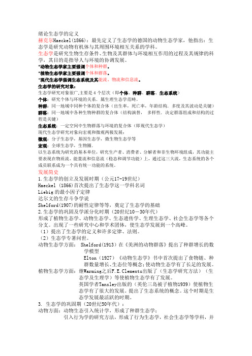 绪论+环境