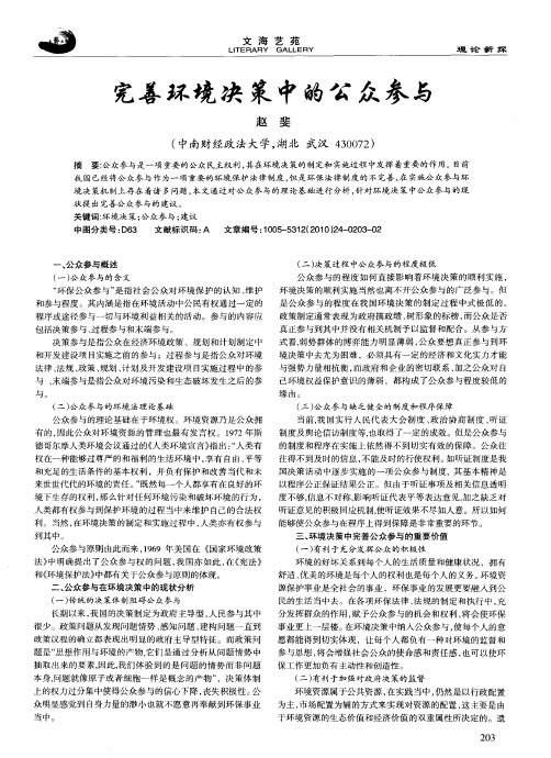 完善环境决策中的公众参与