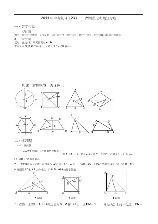 最短距离问题