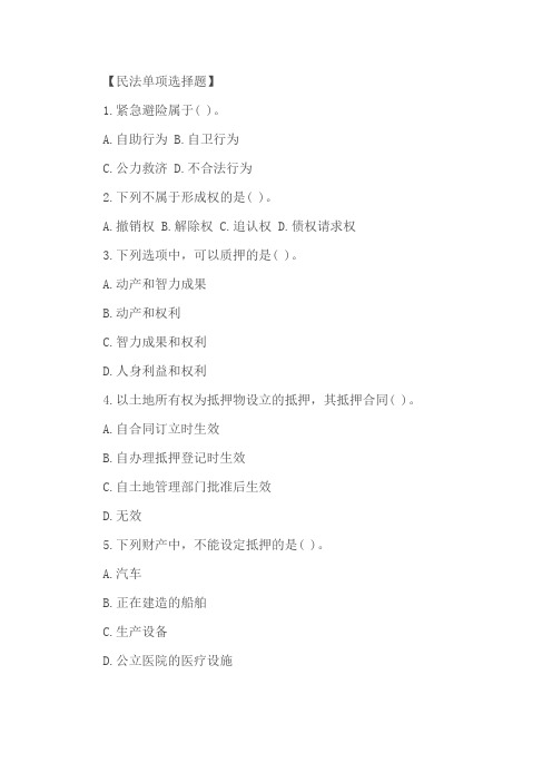 2016年政法干警考试每日一练--民法学