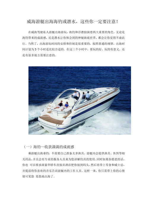 威海游艇出海海钓或潜水,这些你一定要注意!