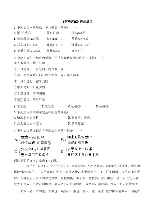 语文版高中语文必修三 12《阿房宫赋》同步练习3
