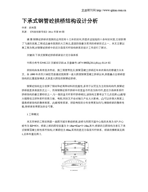 下承式钢管砼拱桥结构设计分析