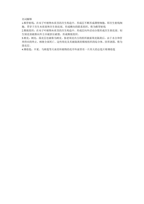 药植  名词解释
