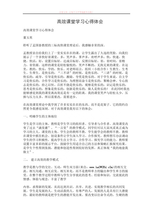 高效课堂学习心得体会