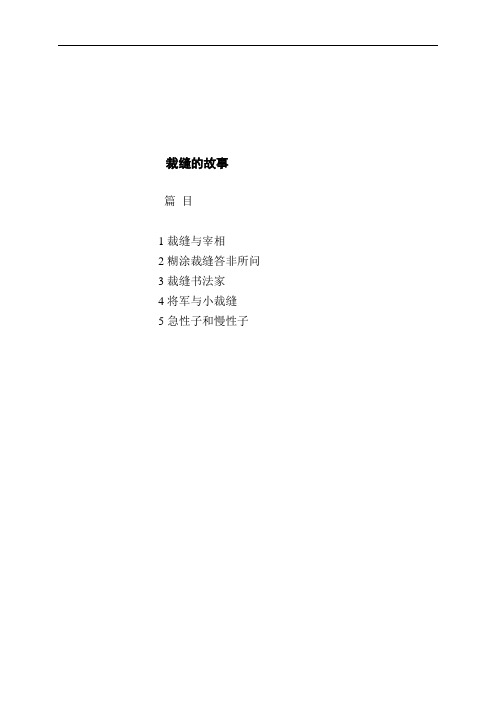 裁缝的故事