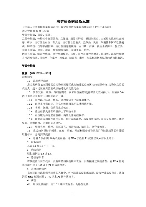 法定传染病诊断标准