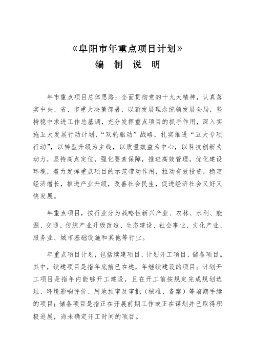 《阜阳市2018年重点项目计划》