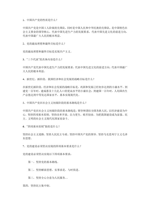 入党谈话问题与回答