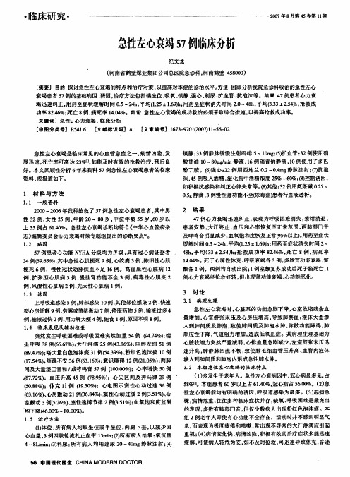 急性左心衰竭57例临床分析