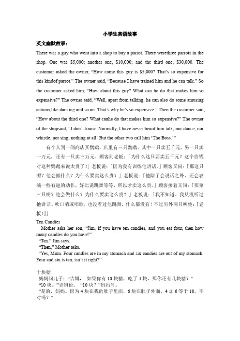 小学生英语幽默故事(超全版_中英双语)
