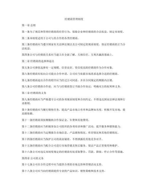 经销商管理制度