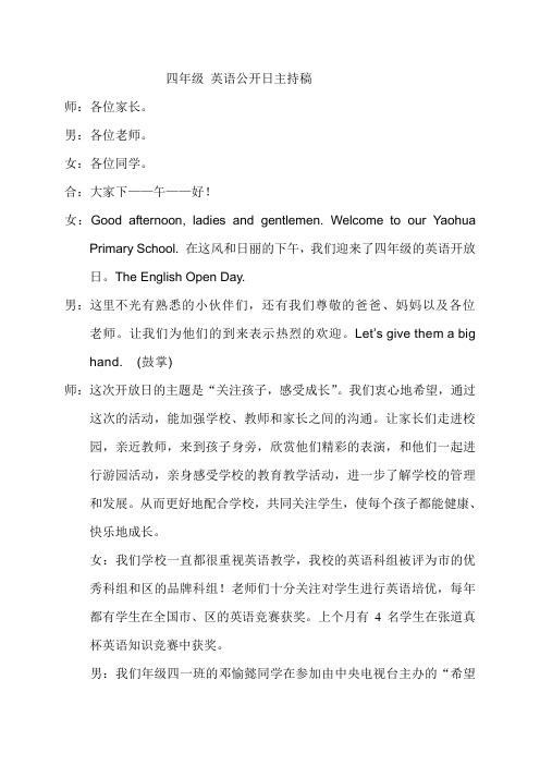 英语公开日主持稿