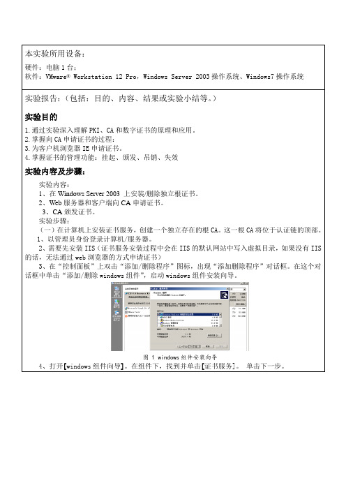 解题通国开电大《网络应用服务管理》实训5：配置数字证书服务