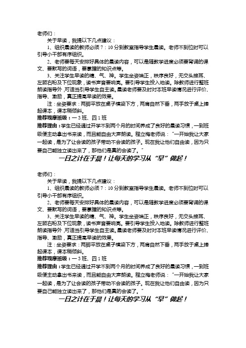 关于早读要求