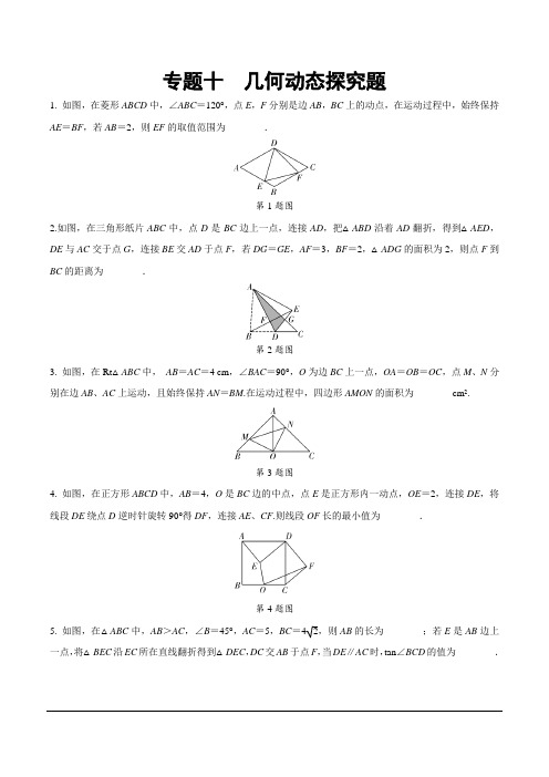 九年级中考数学复习专题十  几何动态探究题