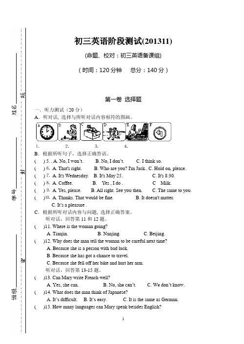 牛津9A初三英语阶段测试(Unit1-2)及答案(201311)