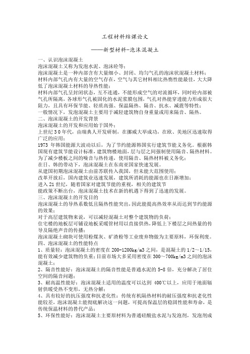 工程材料结课论文