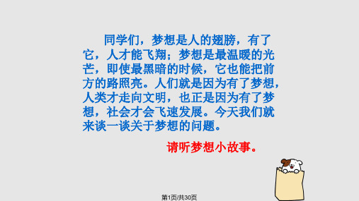 我的梦主题班会PPT课件