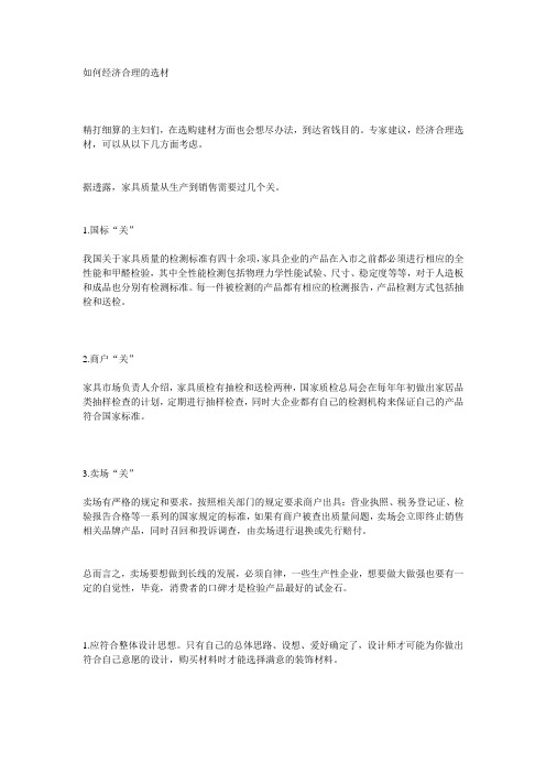 如何经济合理的选材