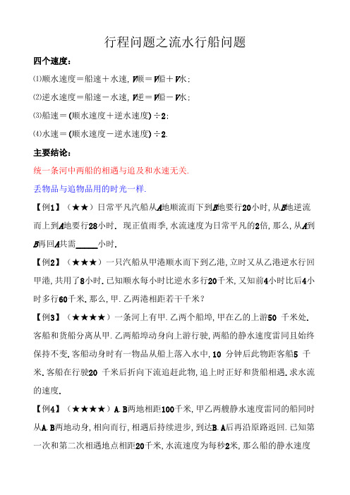 行程问题之流水行船问题