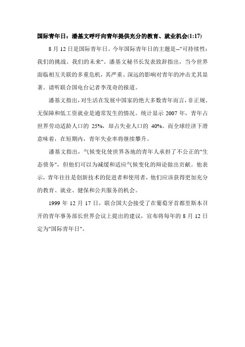 国际青年日